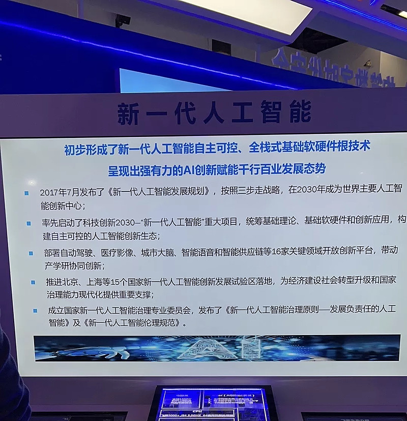 骄傲!安全大脑国家新一代人工智能开放创新平台亮相国家“十三五”成就展-科记汇