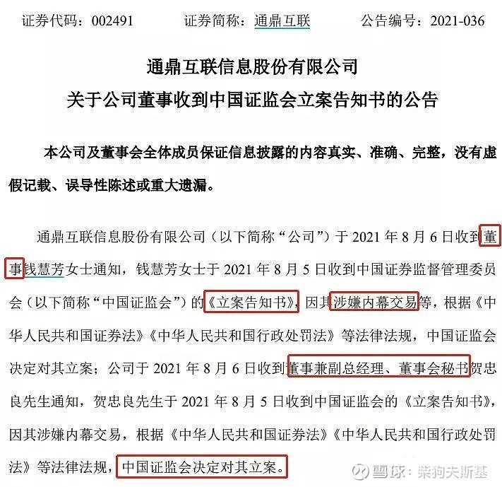 公告披露,公司董事钱慧芳,董事兼董秘兼副总经理贺忠良因涉嫌内幕交易