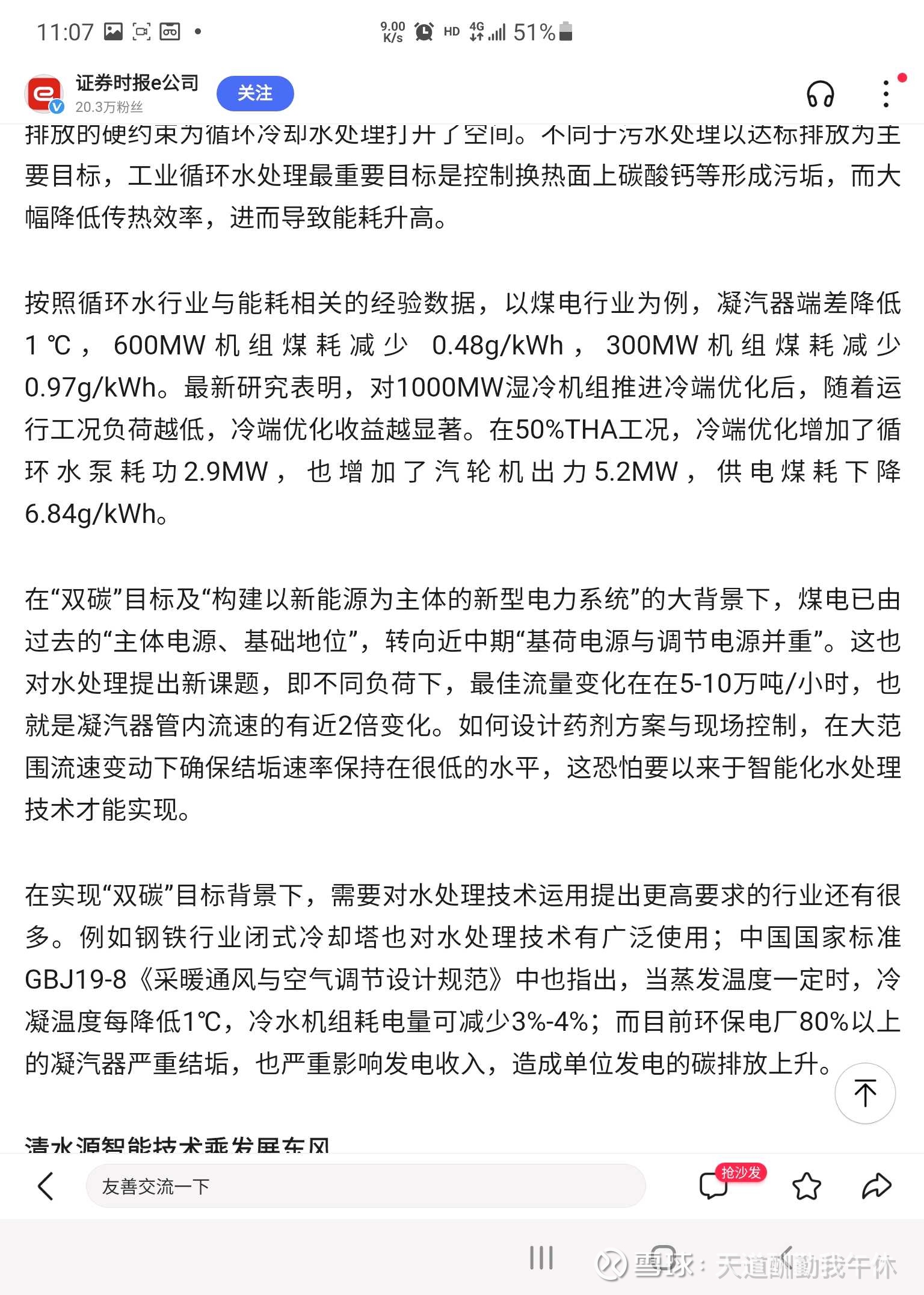 碳中和的第四极 清水源水云踪与 宁德时代 Sz 的锂电储能 隆基股份 Sh 的光伏 明阳智能金风科技的风电