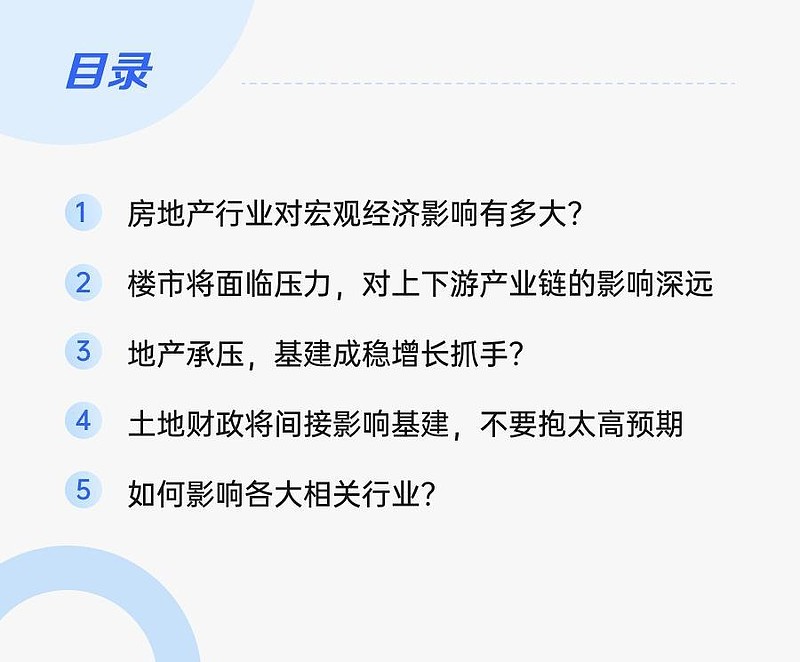 泰山壓頂地產趨冷基建補位上下游產業鏈如何演繹