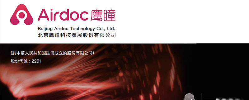 港股打新:鹰曈科技-b分析 鹰瞳科技:基本概况:基石占比31.1%.