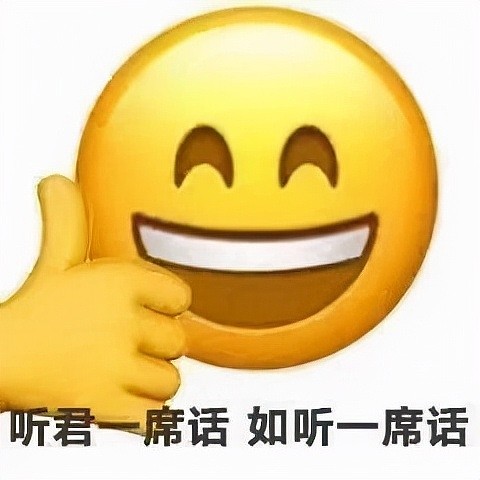 大家都听我说表情包图片