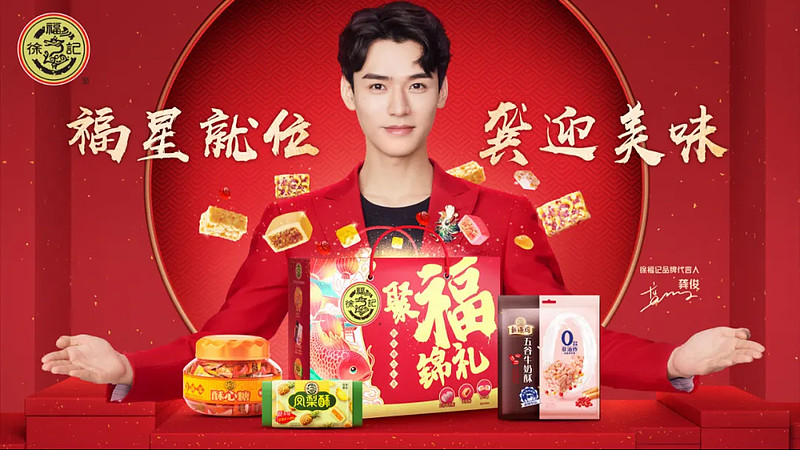 徐福记官宣龚俊为新代言人加速品牌年轻化