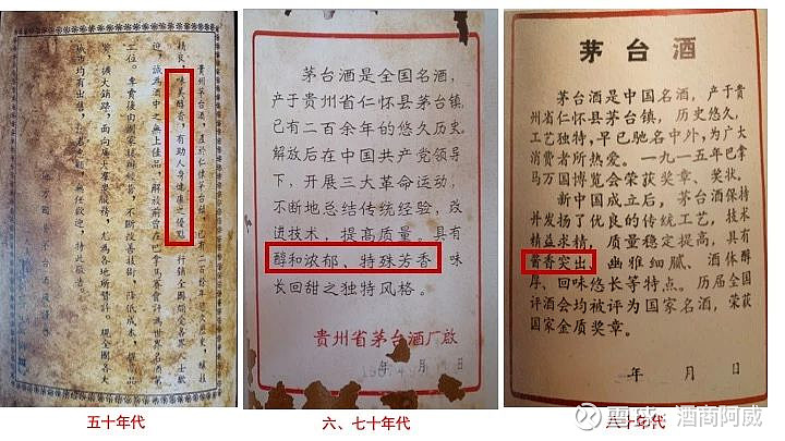 从历史的角度客观来说,晚清民国时期,茅台酒不过是稍有名气的地方名酒