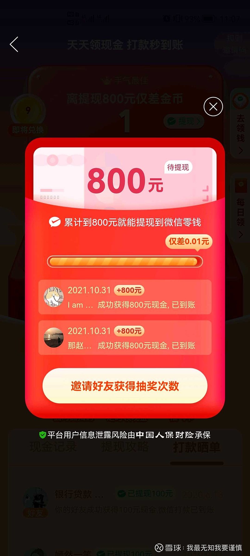 早就卸载拼夕夕了,今天同事发过来助力,不好意思拒绝,又下载了帮他