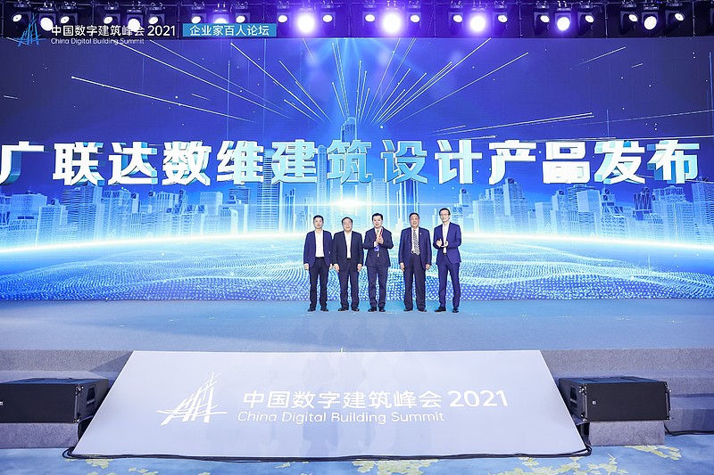 《中国数字建筑峰会2021·企业家百人论坛成功举办》