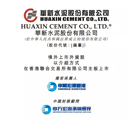中国证监会国际部就华新水泥龙佰集团2家境外上市出具反馈意见10月25