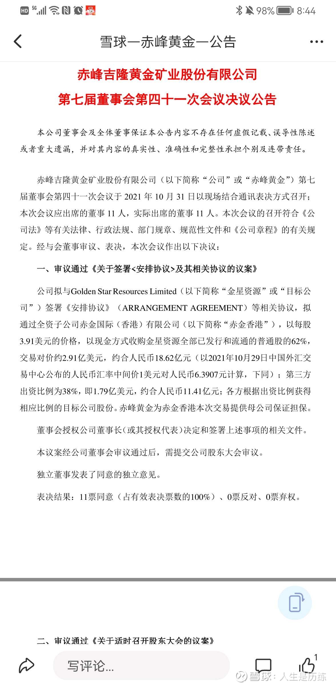 赤峰黄金收购金星资源事件解读赤峰黄金发布公告：通过赤金香港”以每股3.91美元的价格，以现金方式收购金星资源全部已发行和流通的普通股的62%，交易...