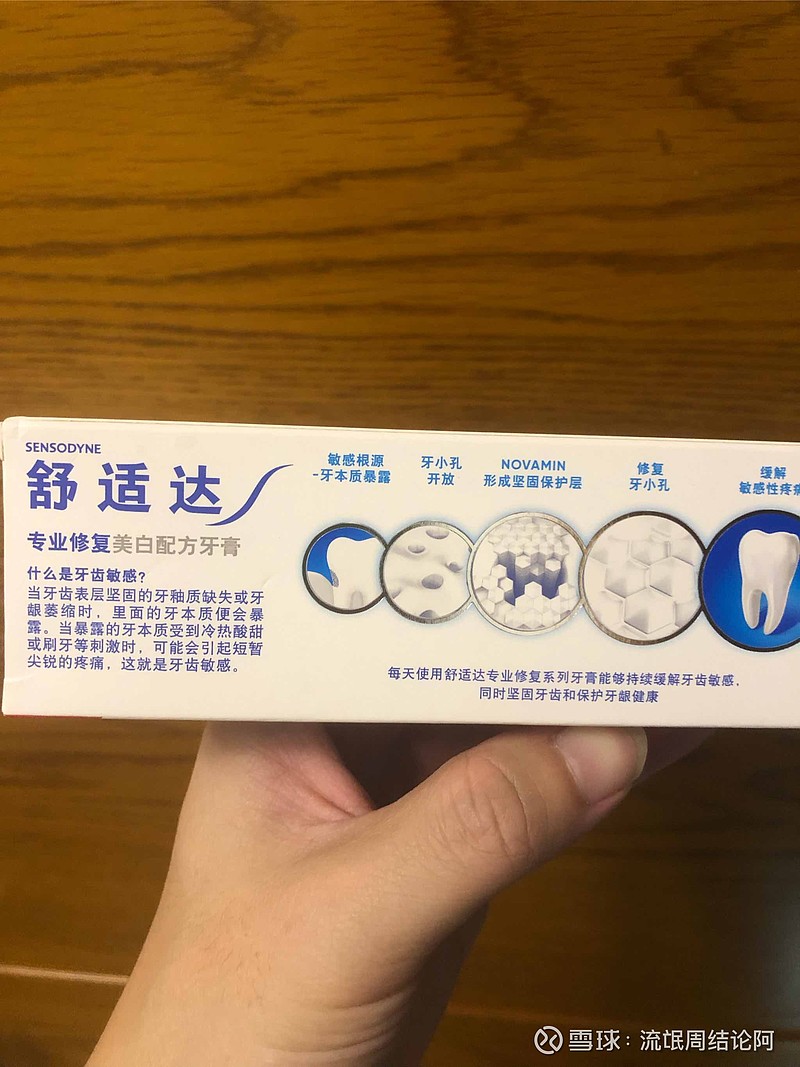 舒适达牙膏# $葛兰素史克(gsk)$ 舒适达抗敏感牙膏厉害了,还能修复牙