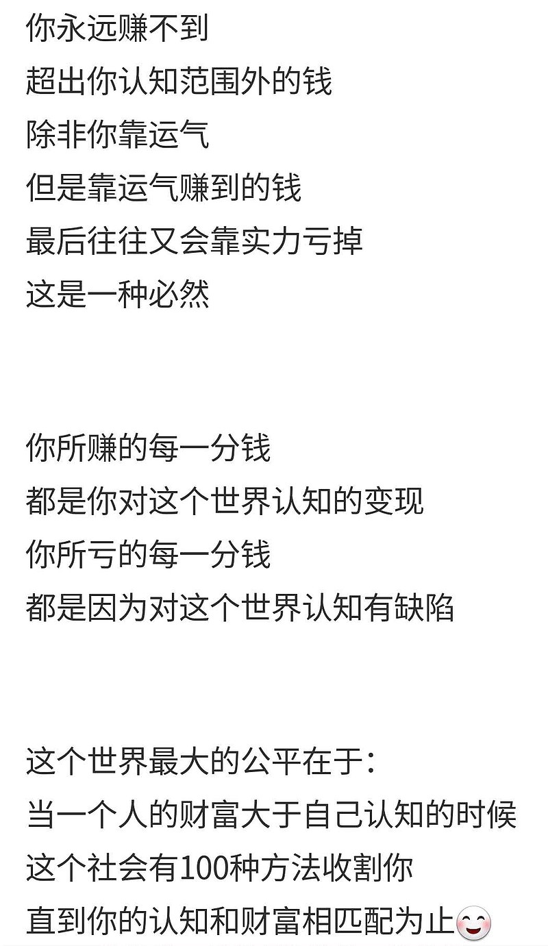 你永远赚不到超出你认知范围外的钱