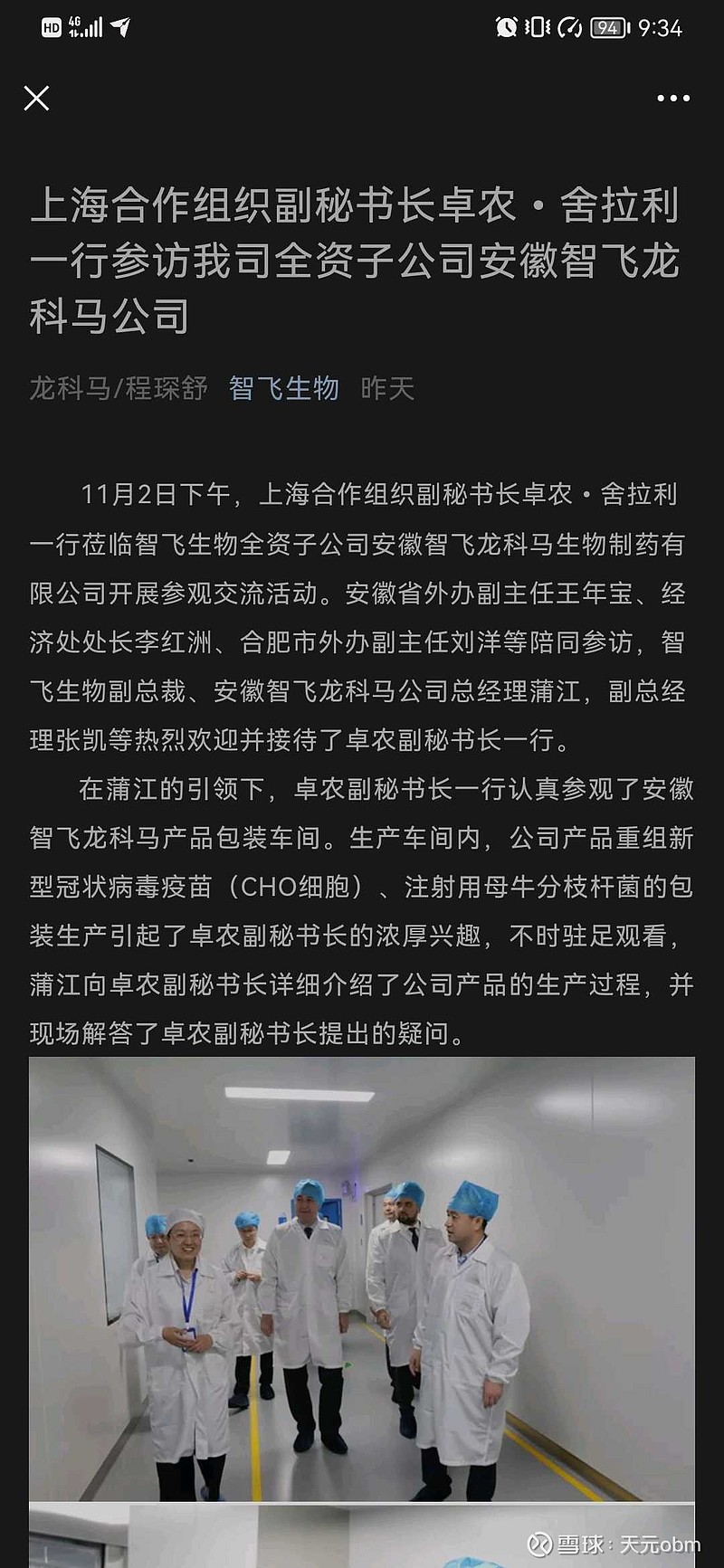 $智飞生物(sz300122)$ 利好? - 雪球