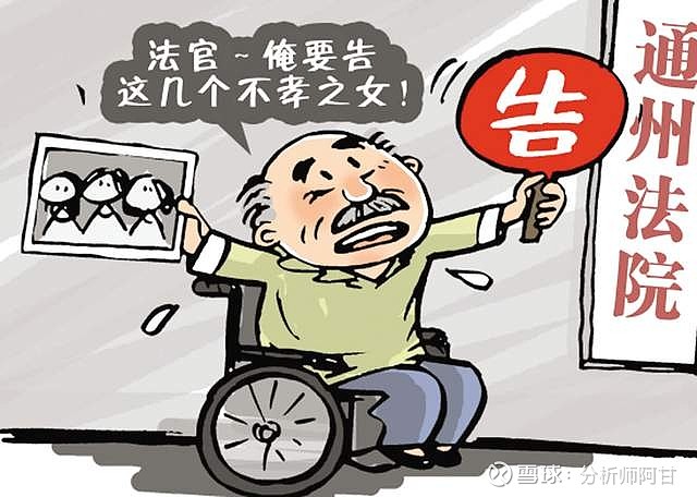 养儿防老的社会性问题
