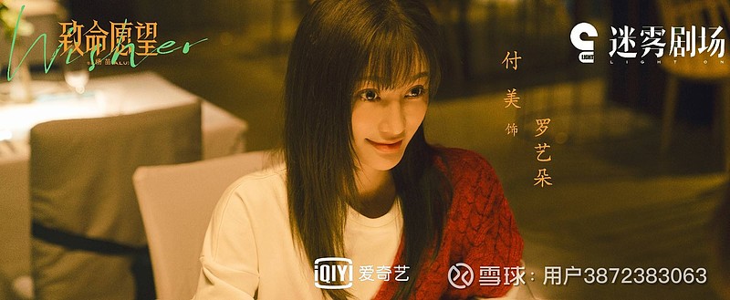 付美出演《致命愿望 角色神秘深陷许愿迷雾