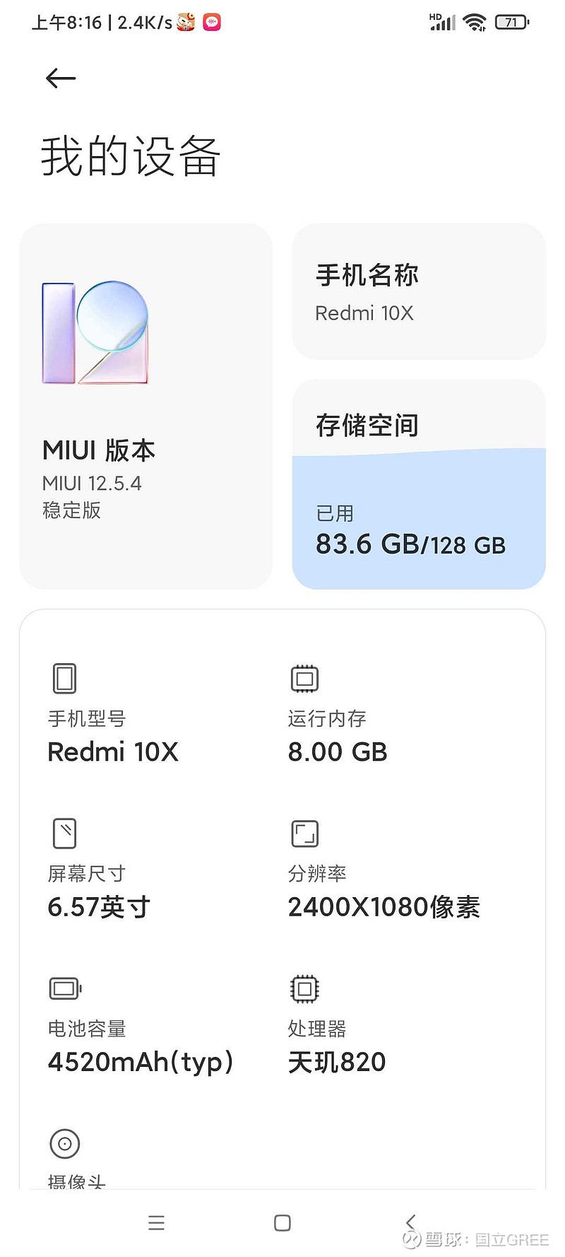 格力大松5g手机使用感受