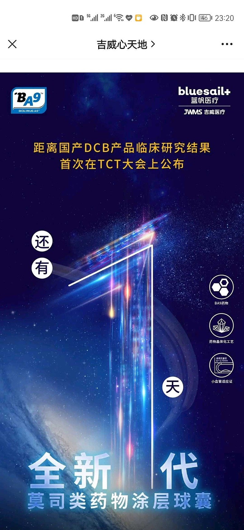 $蓝帆医疗(sz002382)$ ba9药物球囊研究结果发布,据说肥肠给力.