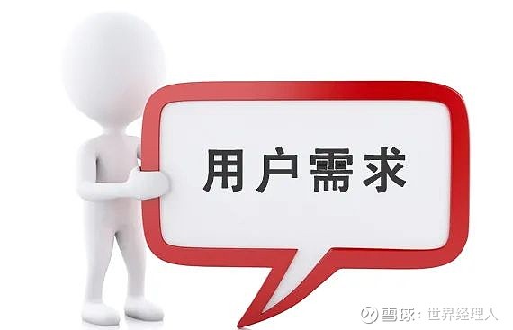 创新者要比别人更好地理解用户需求