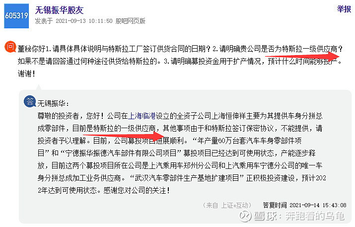 无锡振华：错杀次新+特斯拉一级供应商