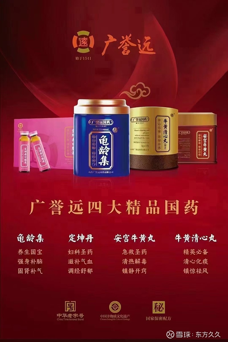 假以时日,主流媒体,重要场合广告铺天盖地,广誉远