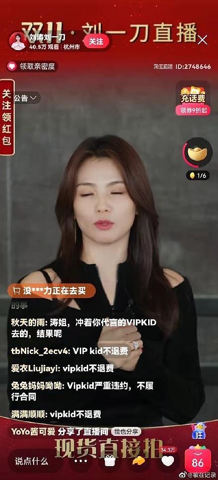 最近刘涛直播间炸了众人齐声高喊vipkid退费当初不少家长正是冲着她