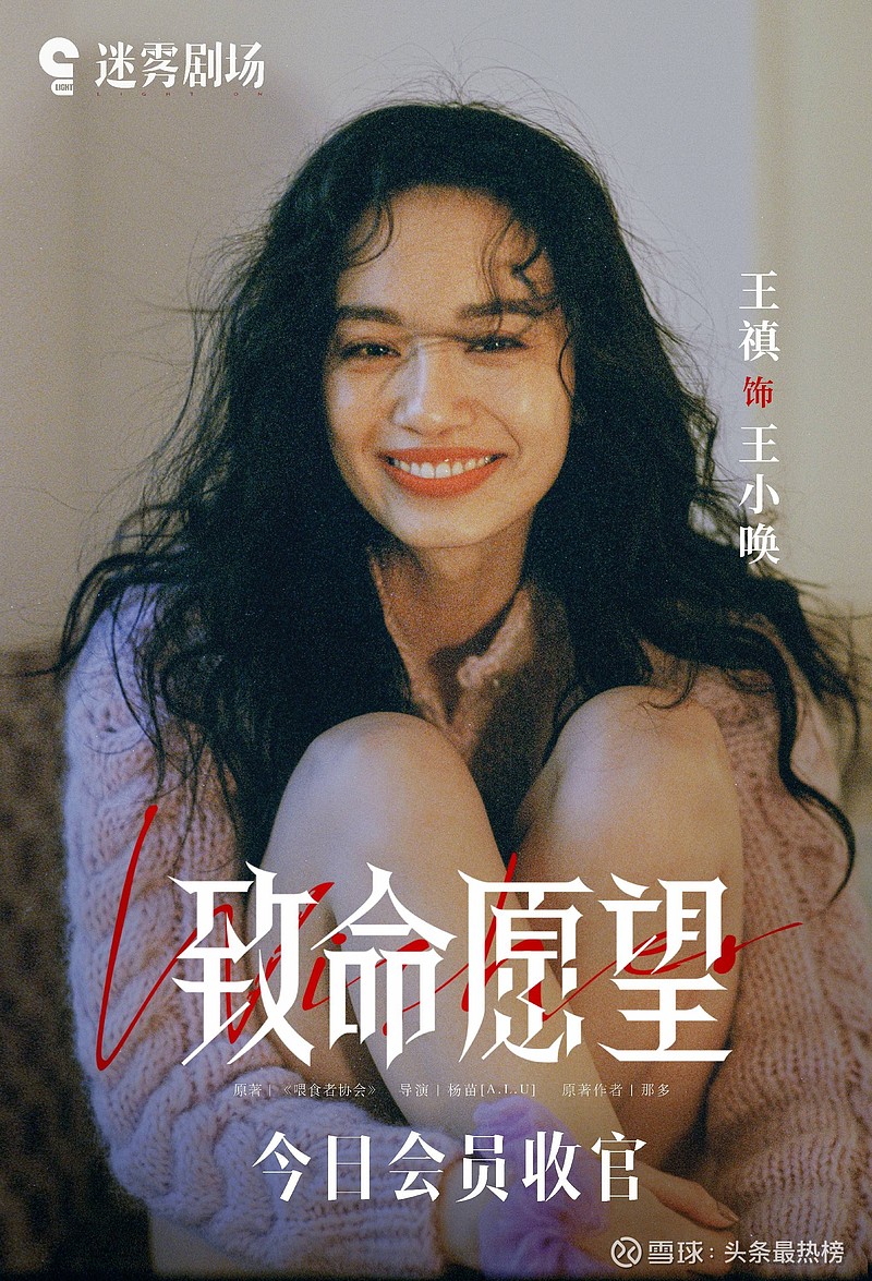 王禛致命愿望将会员收官角色反响热烈演技再度获肯