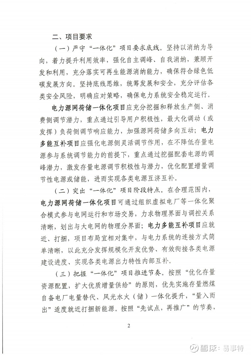 易事特集团积极响应国家能源局号召推进2021年源网荷储一体化和多能