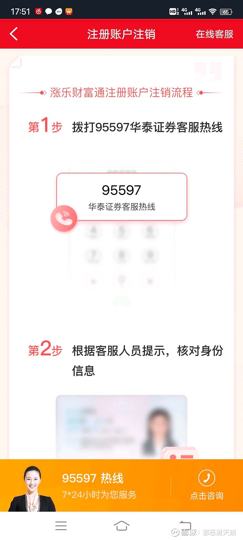 华泰 证券 开户 佣金 (99) 사진