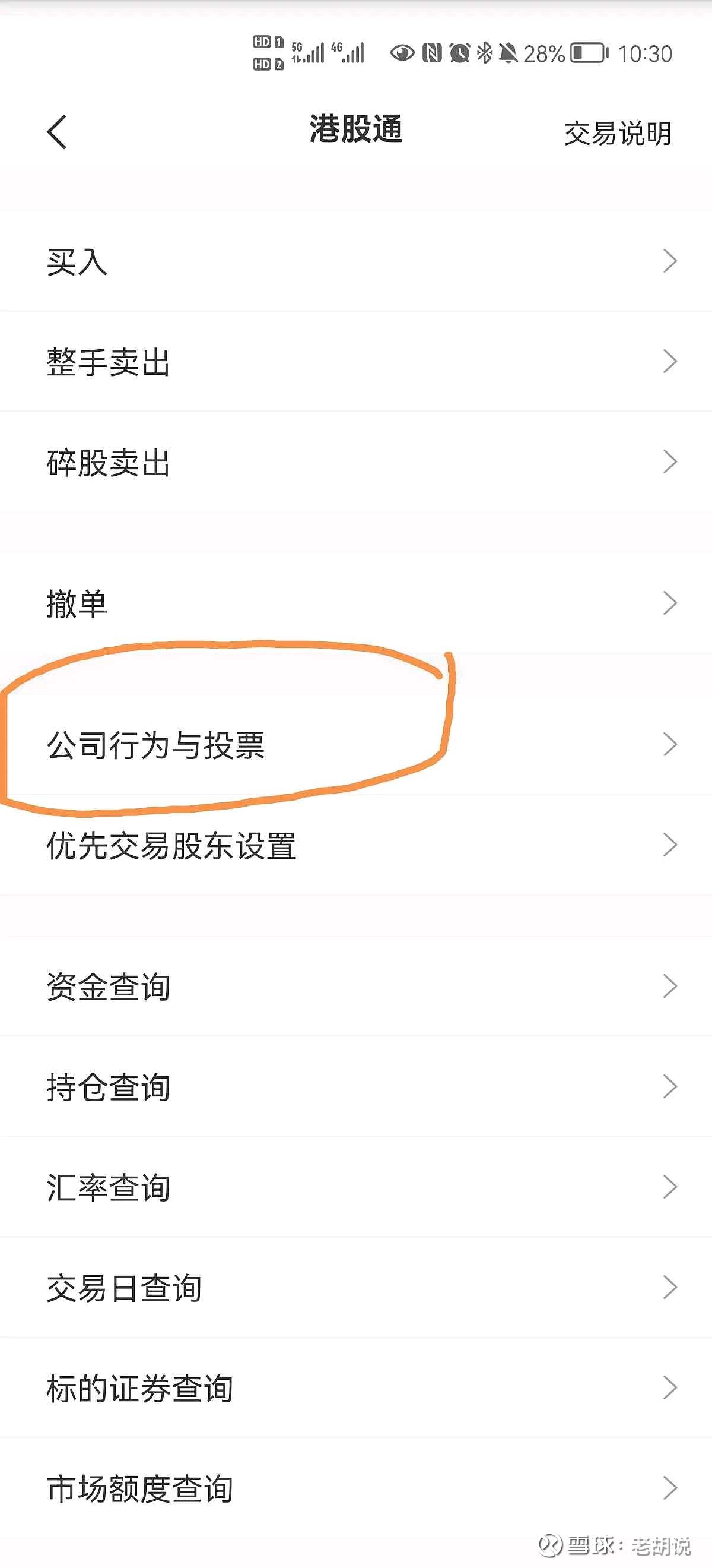 股东大会投票方式更正（盈透投票通道已更新） 注意投票时票数填持股数，不是一人一票！ 需要填写议案编号的写v001 华泰证券