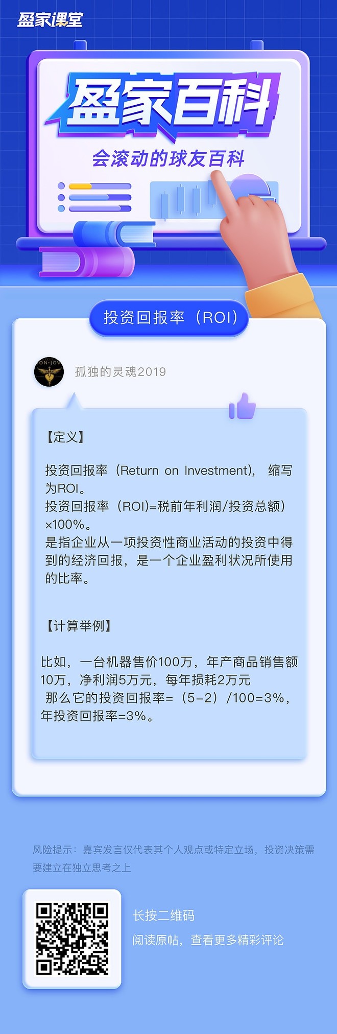 盈家百科| 球友眼中的“投资回报率（ROI）” 财报季期间，诸多明星公司发布财报，本周更有$阿里巴巴(BABA)$ 、 $京东(JD)$ 、  $百度(BIDU)$ 将...