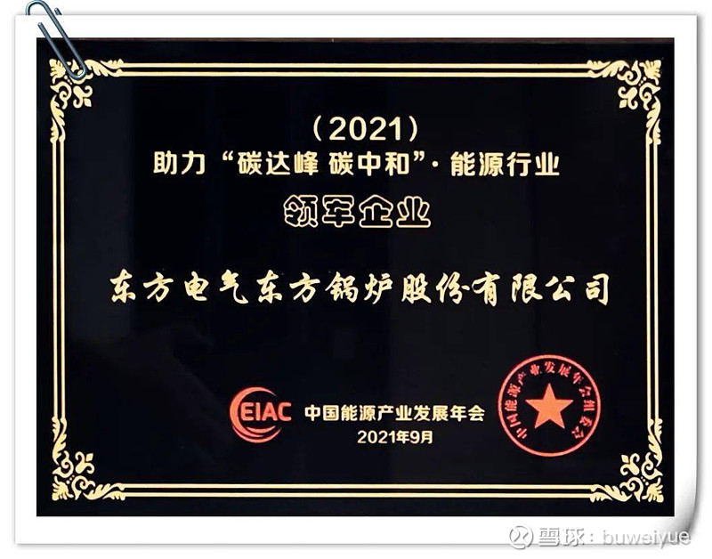 东方锅炉勇做能源改革排头兵氢你又上热搜啦