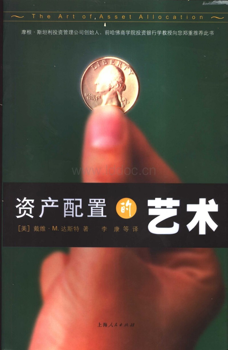 书摘资产配置的艺术
