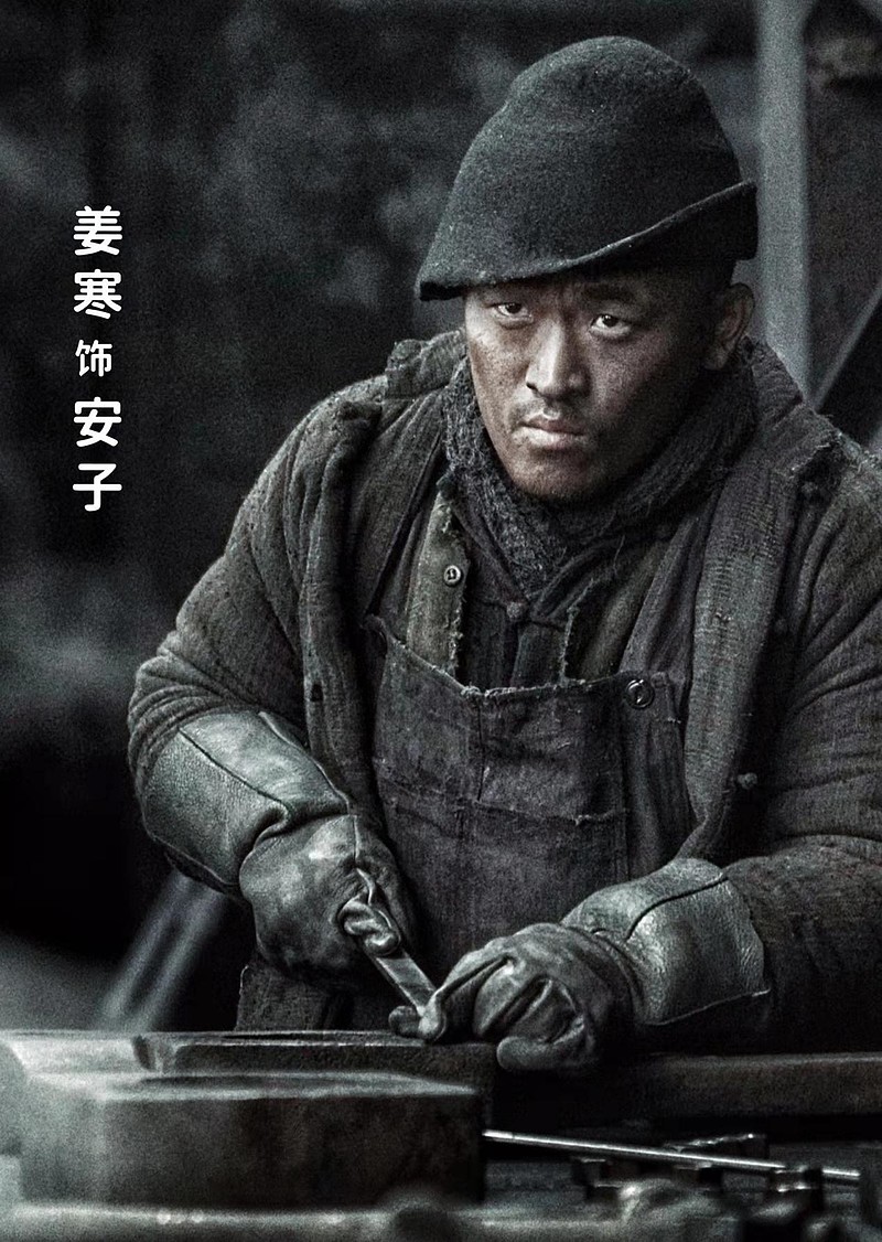 姜寒新电影铁道英雄上映化身反派安子