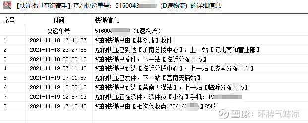 快速查询d速物流信息分析出提前签收的单号