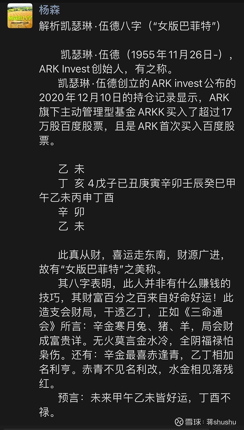 跟着木头姐买股票一直想着看看木头姐的八字，可惜水准有限看不懂。今日终于找到一份命师的简短报告，茅塞顿开。木头姐，本名Catherine ...