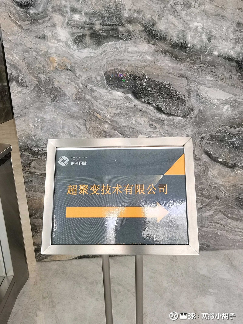 浪潮信息(SZ000977)$ 从超聚变的身价看浪潮有内部人士透露，从华为剥离出来的超聚变，交易价格是100亿美金。剥...