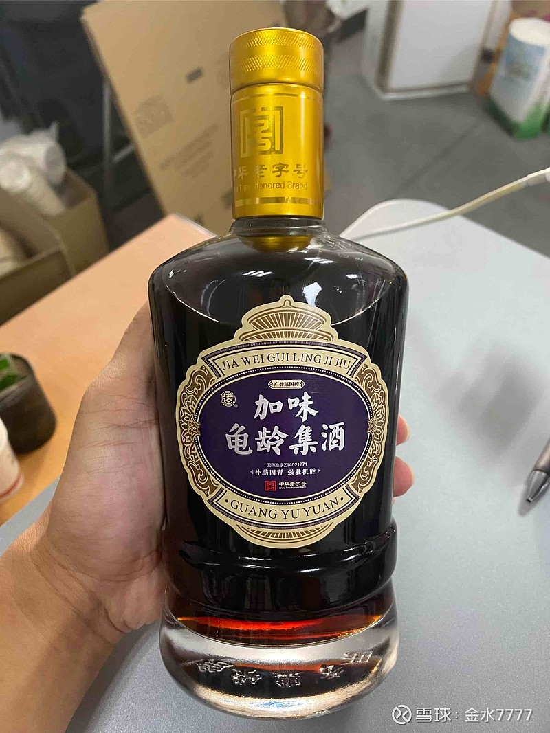 $广誉远(sh600771)$ 请教一下加味龟龄集酒和远字牌龟龄集酒有什么