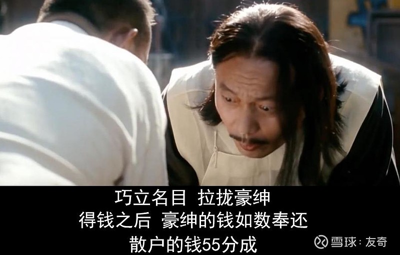 $*st西水(sh600291)$巧立名目 拉拢豪绅得钱之后 豪绅的钱如数奉还