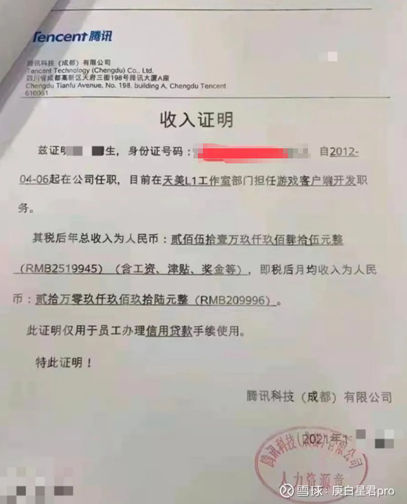 证明收入来源于城市的证据 xueqiu.com