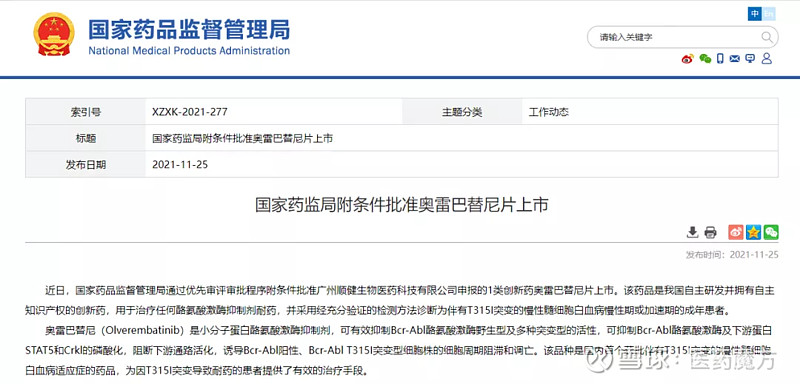 国内首个三代bcrabltki奥雷巴替尼获批上市亚盛医药迎来首个商业化