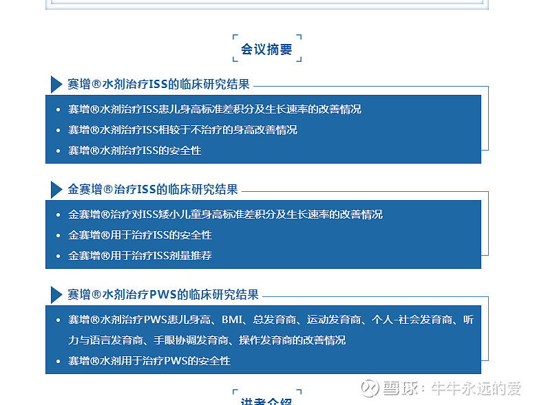 生长激素三项注册临床研究结果全球首发金赛gh研发扎实推进