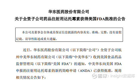 华东医药注射用达托霉素获美fda批准