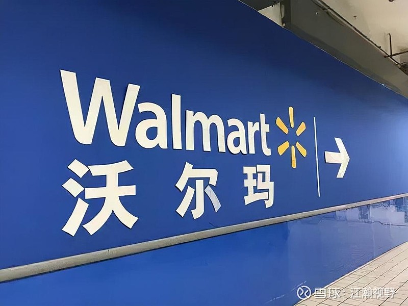 $沃尔玛(wmt)$ 说起连锁超市,相信几乎每一个熟悉商业市场的人都凰档