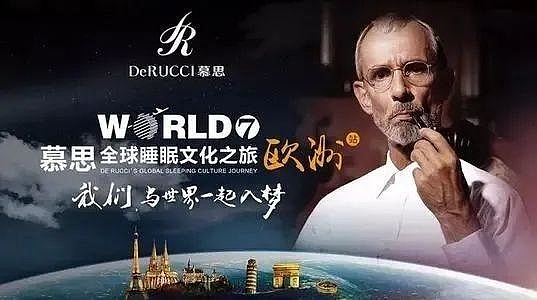 慕思床垫的代言人,正是被证监会追问的"洋老头".