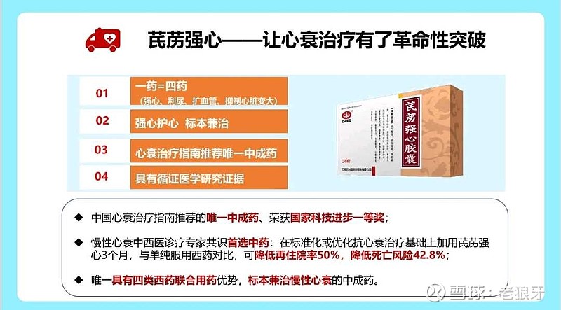 心衰:芪藶強心膠囊優勢該藥已進入全國醫保