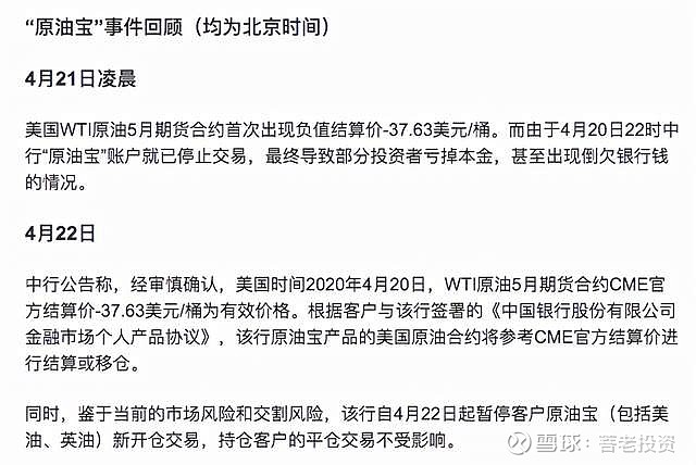 还记得中行原油宝穿仓事件吗?