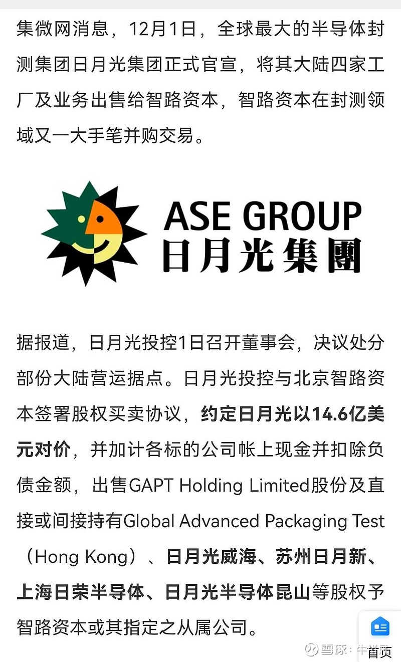 日月光把旗下大陆四个封测厂146亿美金卖给了大陆的资本畅想下这收来