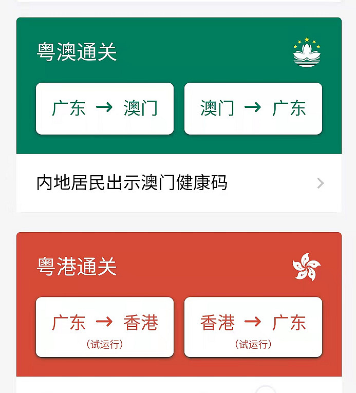 香港和内地健康码即将实现互通一码在手轻松过关复必泰