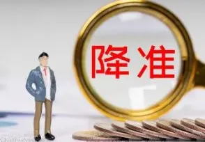 #重磅！央行决定全面降准#