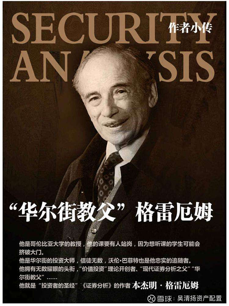 理财向导日记格雷厄姆看多了动态世界不懂了