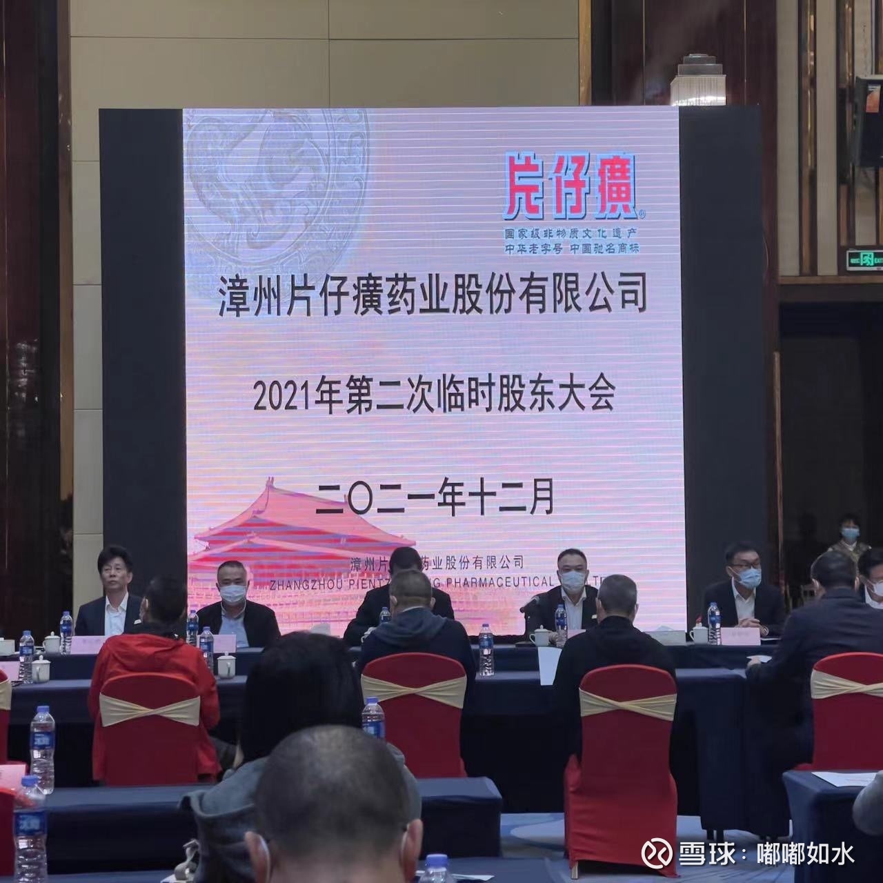 $片仔癀(SH600436)$ 这次的临时股东大会看来很重要,因为不仅仅 林园 总去了,低调大佬王富济也去了,厉害的,照... - 雪球