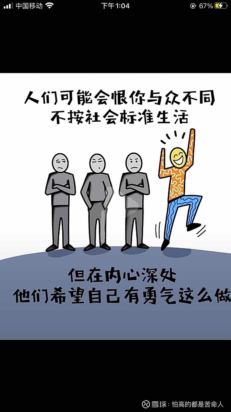 怕高都是苦命人图片